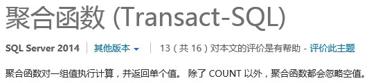 聚合函数