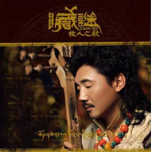 解脱（容中尔甲演唱的藏语歌曲）