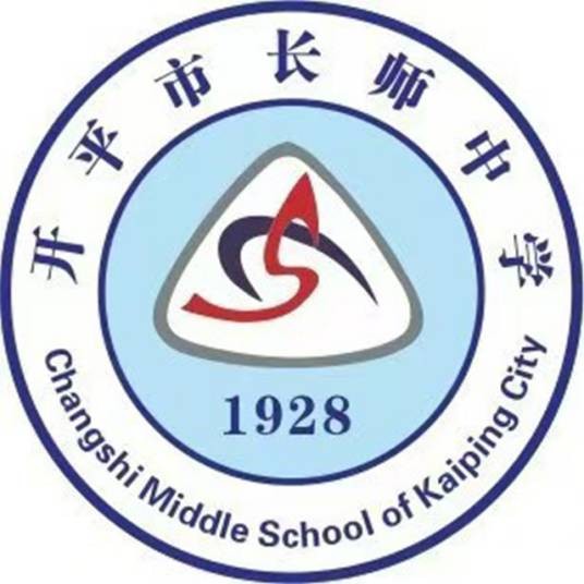 开平市长师中学