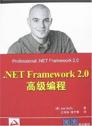 .NET Framework 2.0高级编程