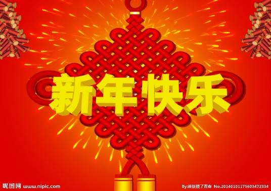 新年快乐（任然、蒋蒋、小5等演唱的歌曲）
