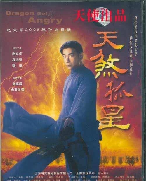 天煞孤星(动作电影)