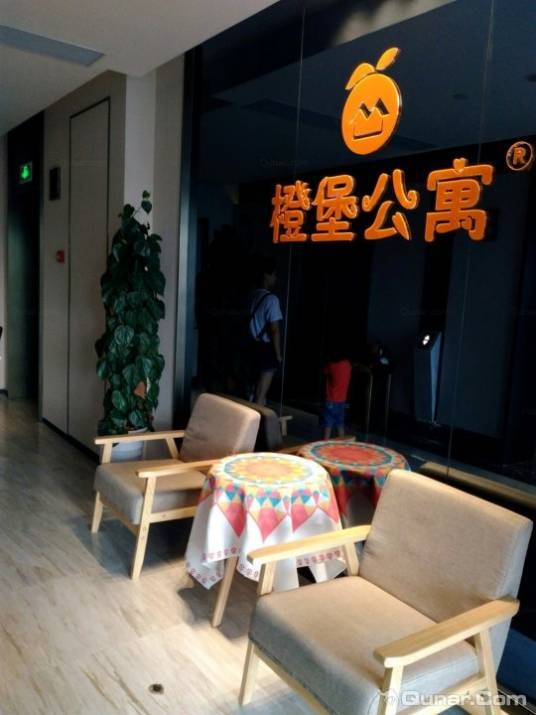 橙堡公寓粉丝节