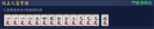 纯正九莲宝灯