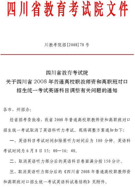 四川省教育考试院