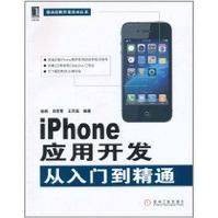 iPhone应用开发从入门到精通