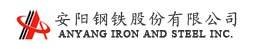 安阳钢铁股份有限公司