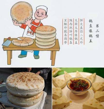 锅盔