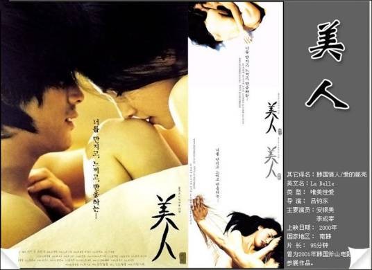 美人（韩国2000年吕钧东执导电影）