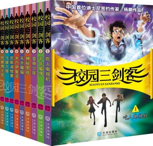 校园三剑客(2018年浙江少儿出版社出版的图书)
