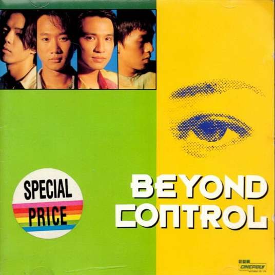 Control（1992年Beyond精选集）
