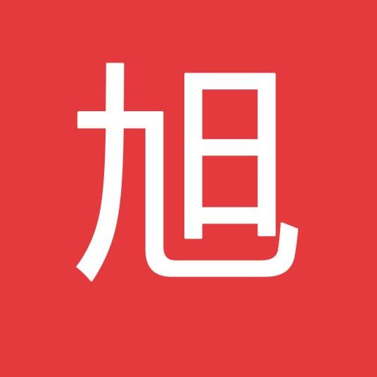 旭（汉语文字）