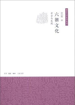 六朝文化