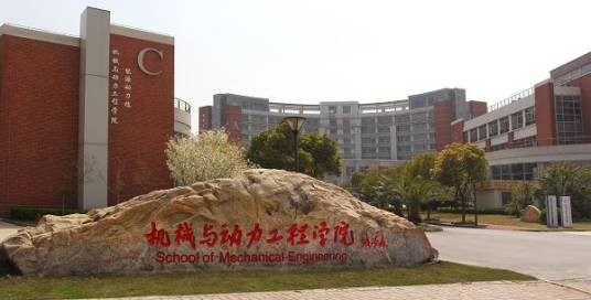 上海交通大学机械与动力工程学院