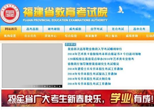 福建省教育考试院