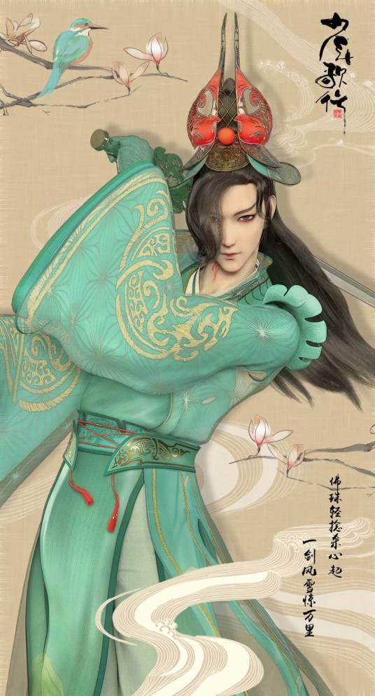 瑾仙(小说《少年歌行》及衍生作品中的角色)