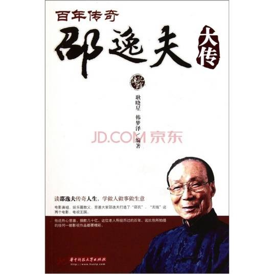 邵逸夫传
