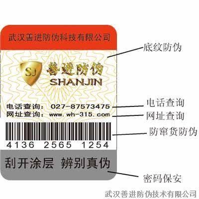 印刷防伪技术