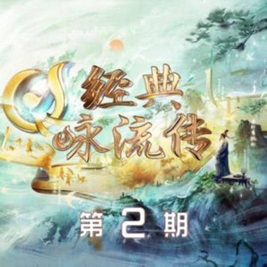 苏幕遮·怀旧(胡夏演唱的经典改编歌曲)