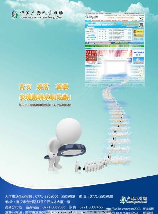 广西人才网