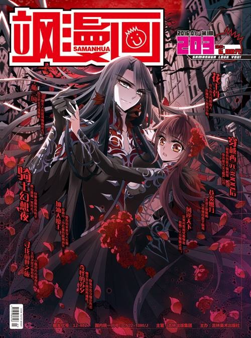 飒漫画