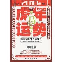 肖马人2010年虎年运势
