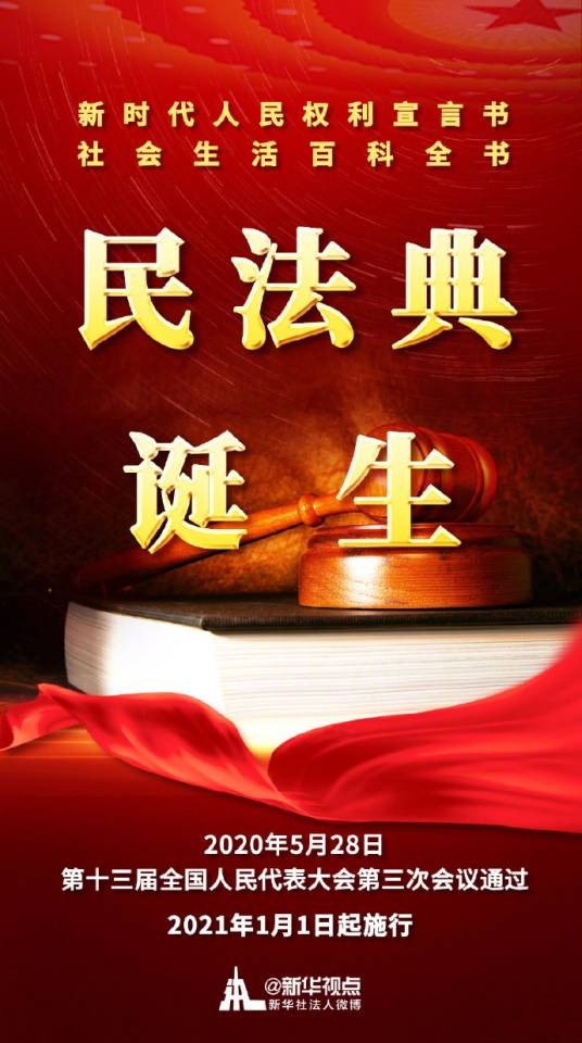 民法典