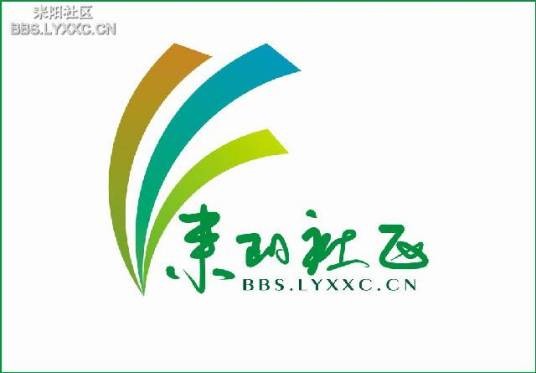 耒阳社区