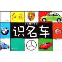 识名车