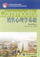 销售心理学基础