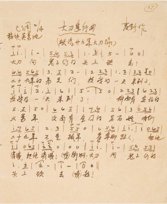 大刀进行曲（1937年麦新创作的歌曲）