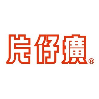 片仔癀（中华老字号中药品牌）