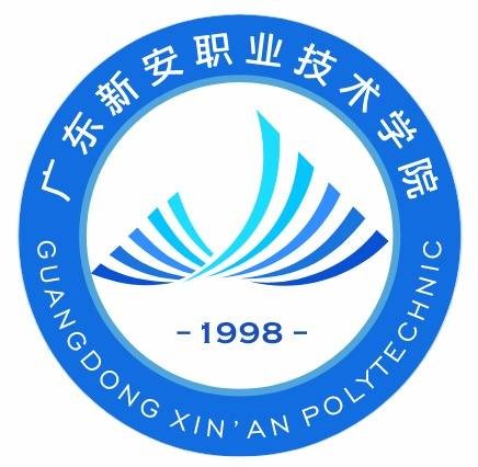 广东新安职业技术学院