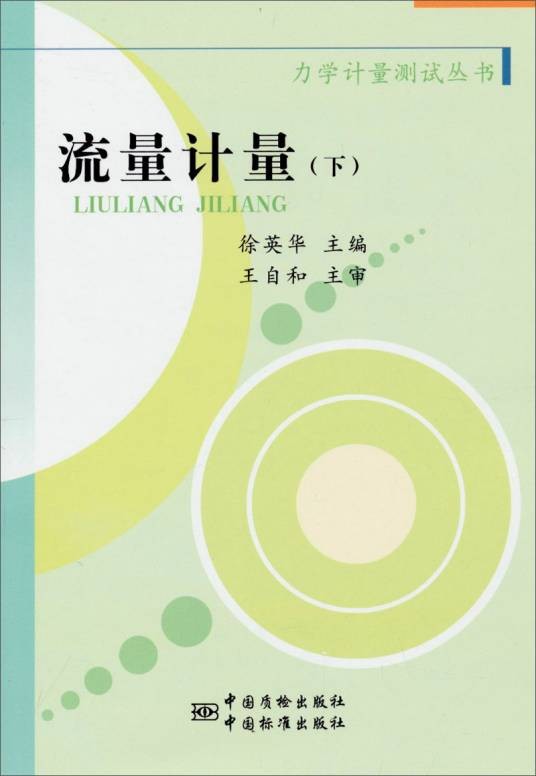 流量计量(下)