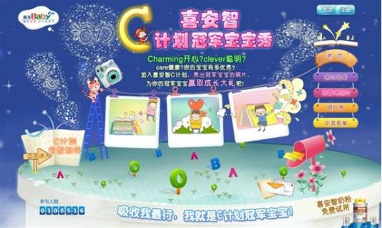 喜安智C计划