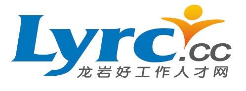 龙岩好工作人才网