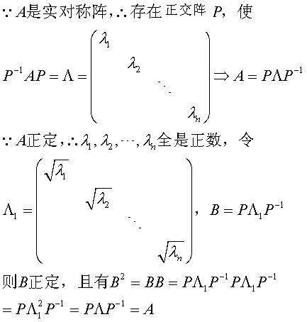 正定矩阵