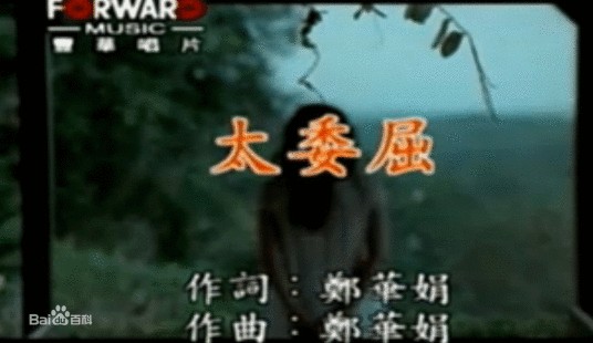 太委屈（2000年陶晶莹演唱的歌曲）