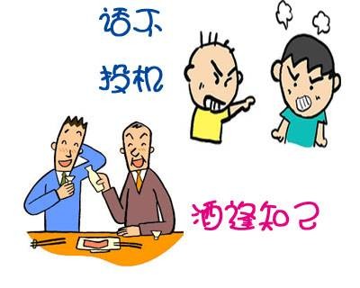 话不投机半句多