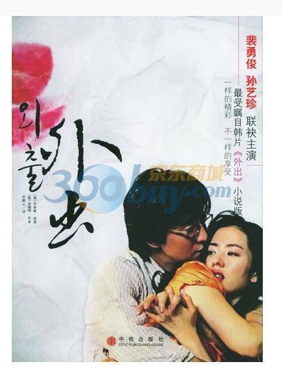 外出(2006年中信出版社出版的图书)