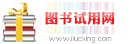 图书试用网