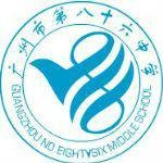 广州市第八十六中学