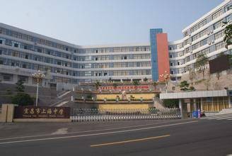 宜昌市上海中学