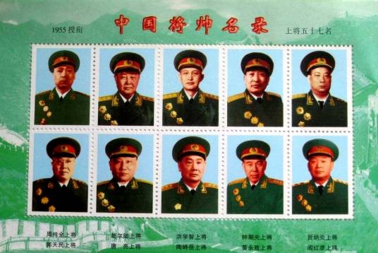 中华人民共和国开国上将