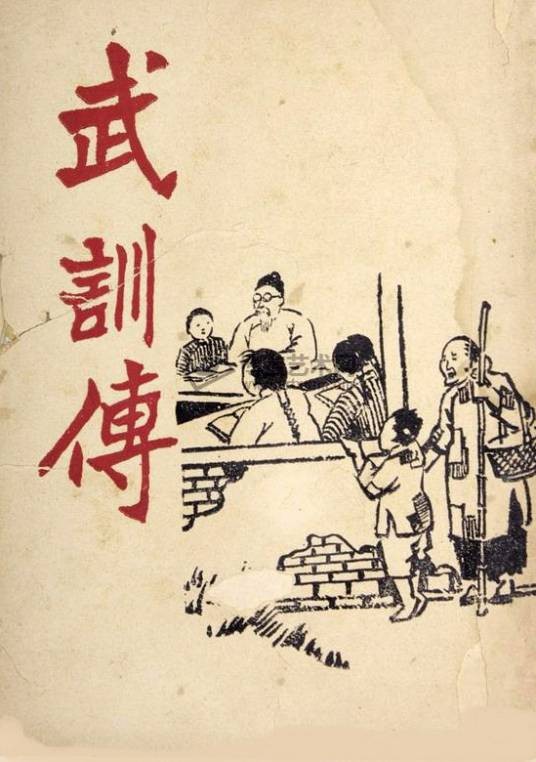武训传（1950年孙瑜执导的传记电影）
