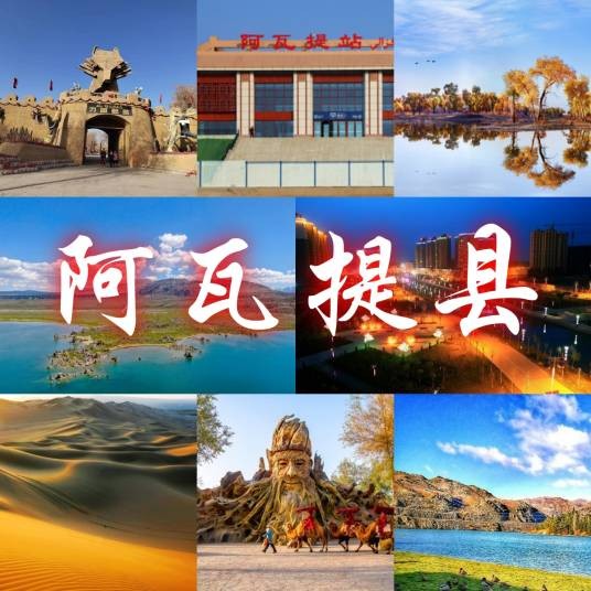 阿瓦提县