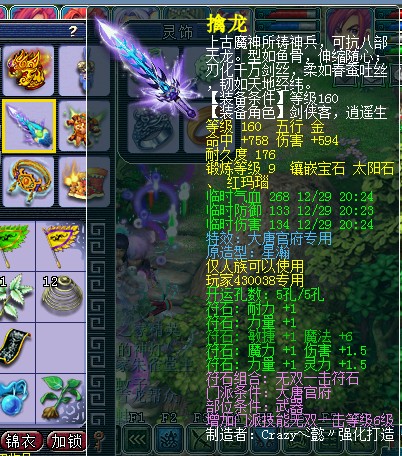 擒龙(梦幻西游虚拟装备)