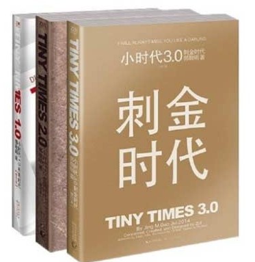 小时代（郭敬明著长篇小说）