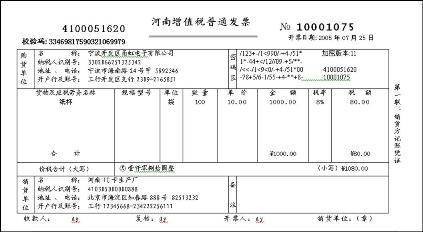 增值税普通发票