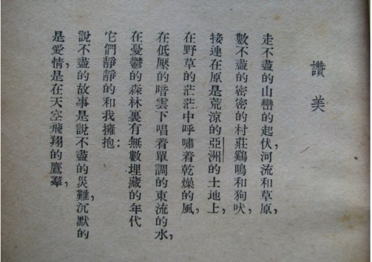 赞美（穆旦诗篇）